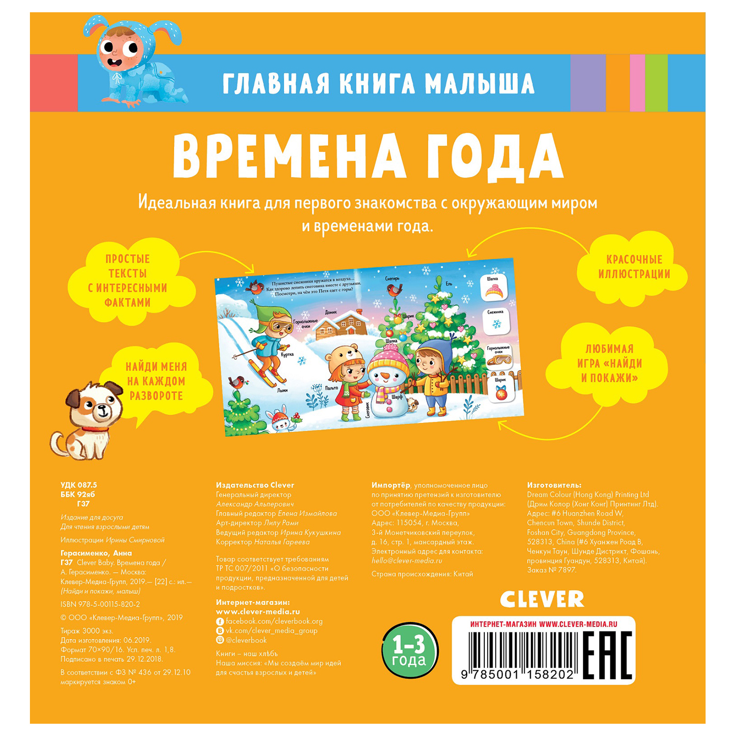 Книга Clever Найди и покажи малыш Времена года - фото 7