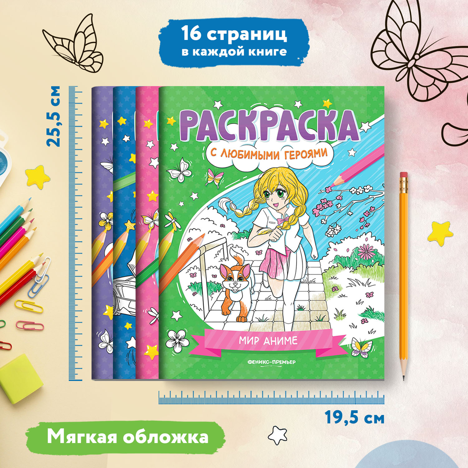 Набор из 4 книг Феникс Премьер Раскраски с любимыми героями - фото 4