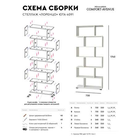 Стеллаж Comfort Avenue Лоренцо Юта 4091 174х73х25