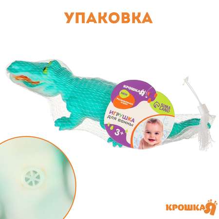 Резиновая игрушка для ванны Крошка Я «Крокодил» 18 см с пищалкой