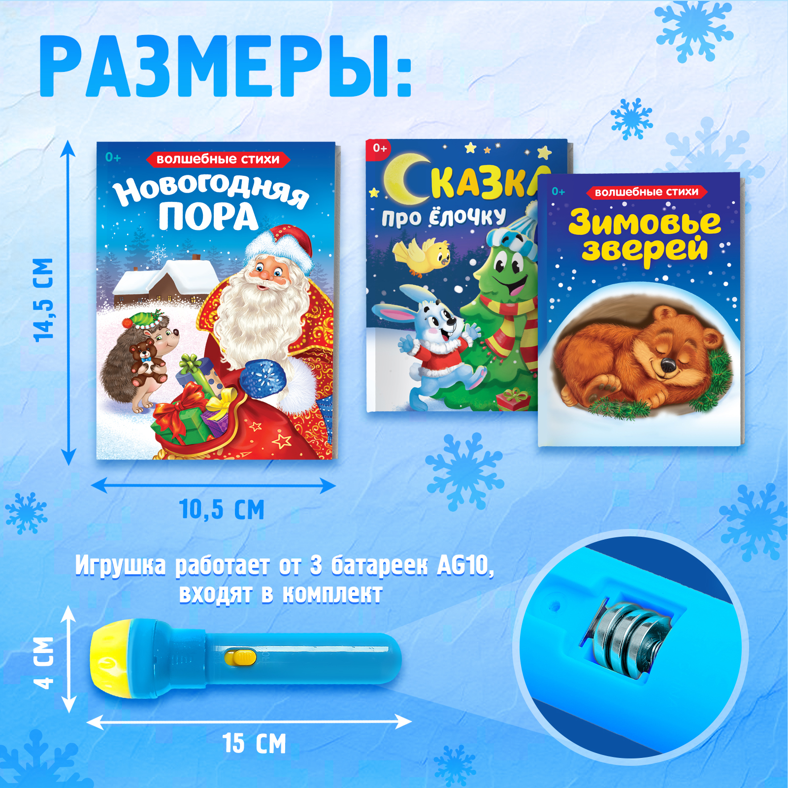 Игровой набор с проектором Zabiaka «Новогодний проектор» свет 3 сказки - фото 3