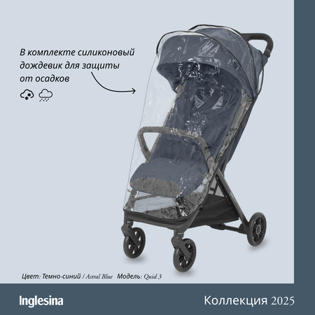 Коляска прогулочная Inglesina Quid
