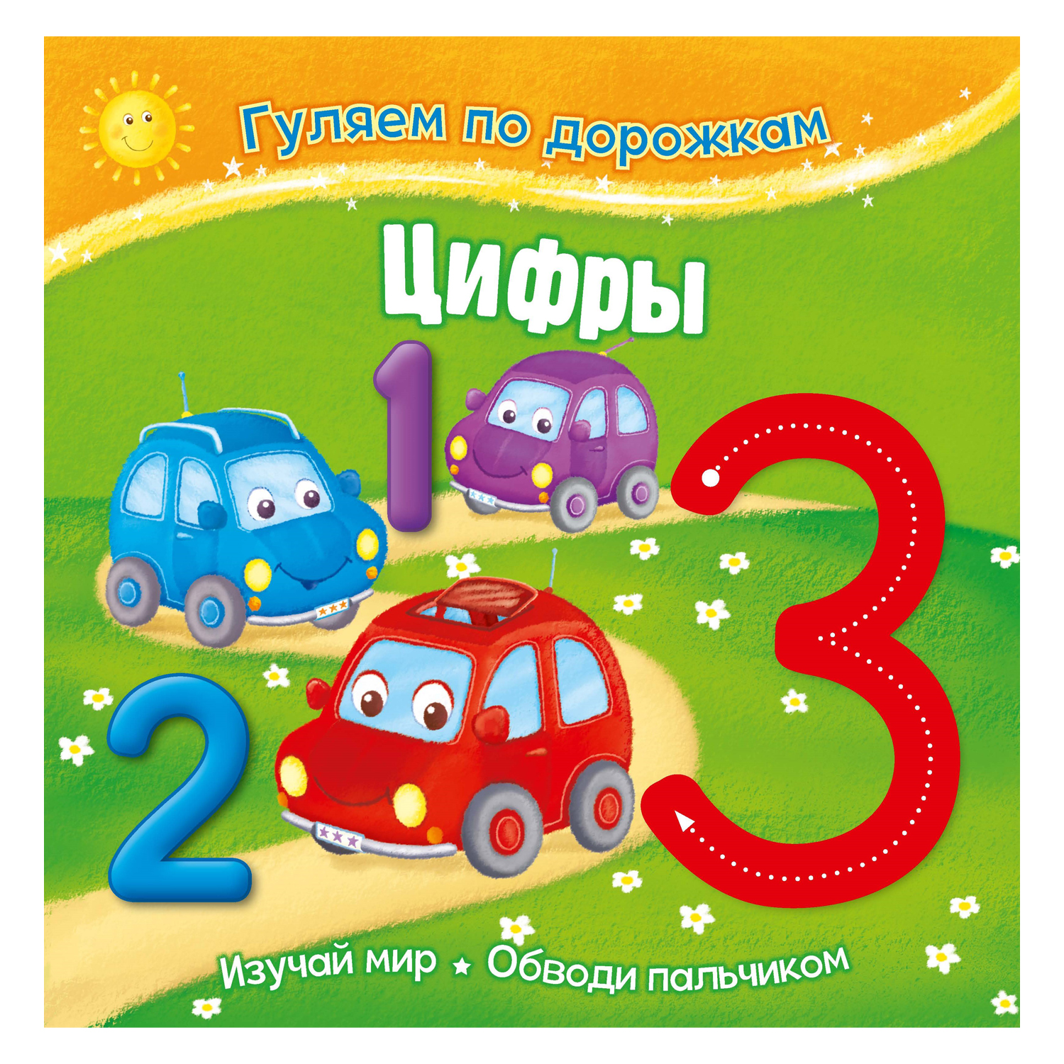 Книга ND PLAY Цифры - фото 1