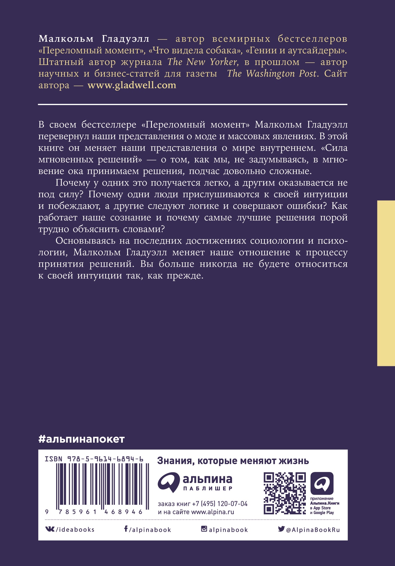 Книга Альпина. Дети покет-серия Сила мгновенных решений Интуиция как навык - фото 2