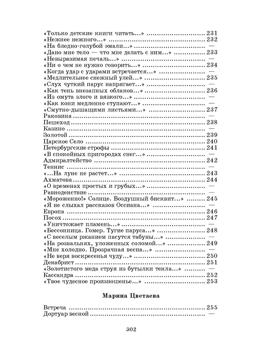 Книга Детская литература Поэты серебряного века - фото 13