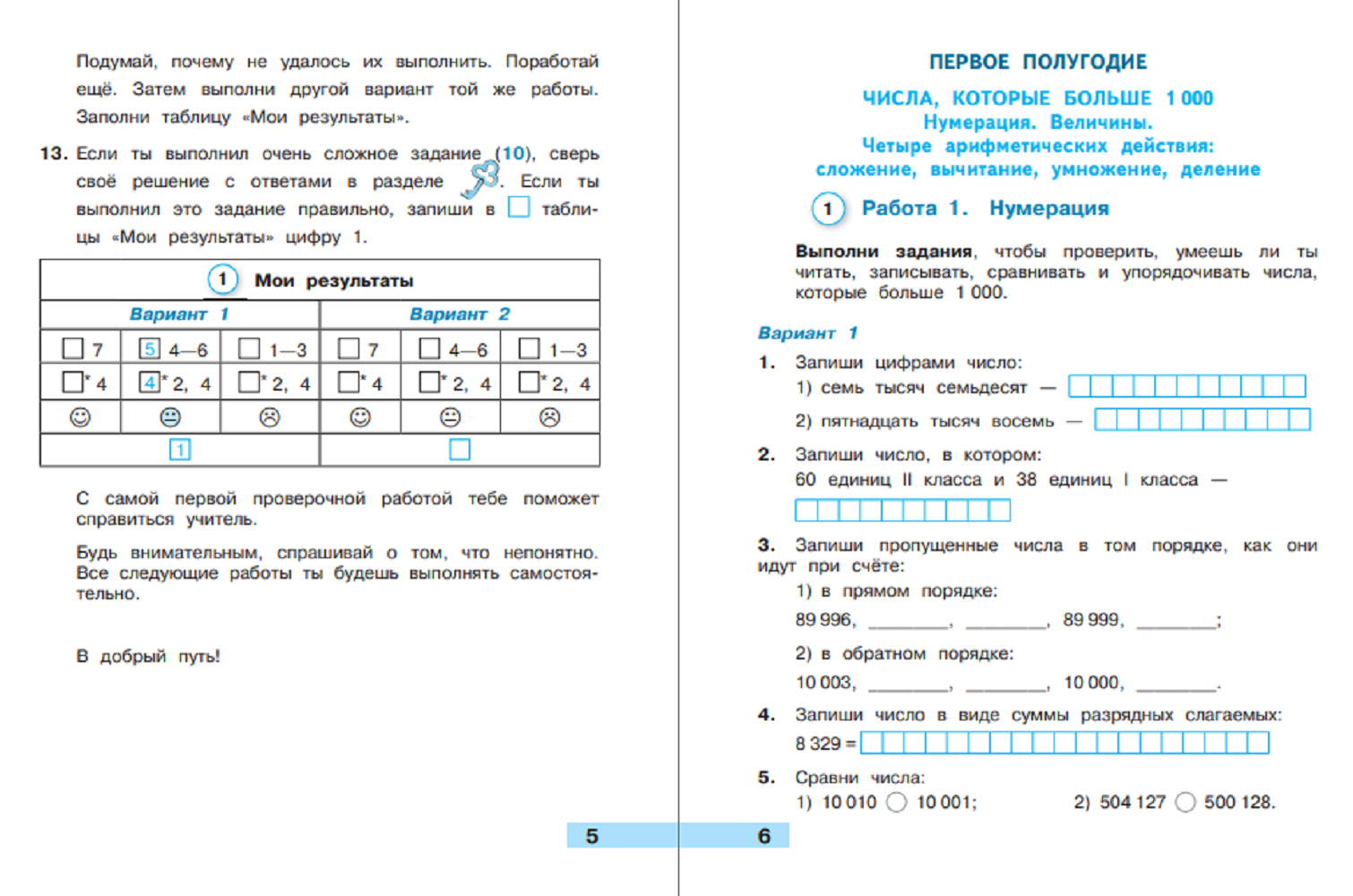 Пособие Просвещение Математика Тетрадь учебных достижений 4 класс - фото 3