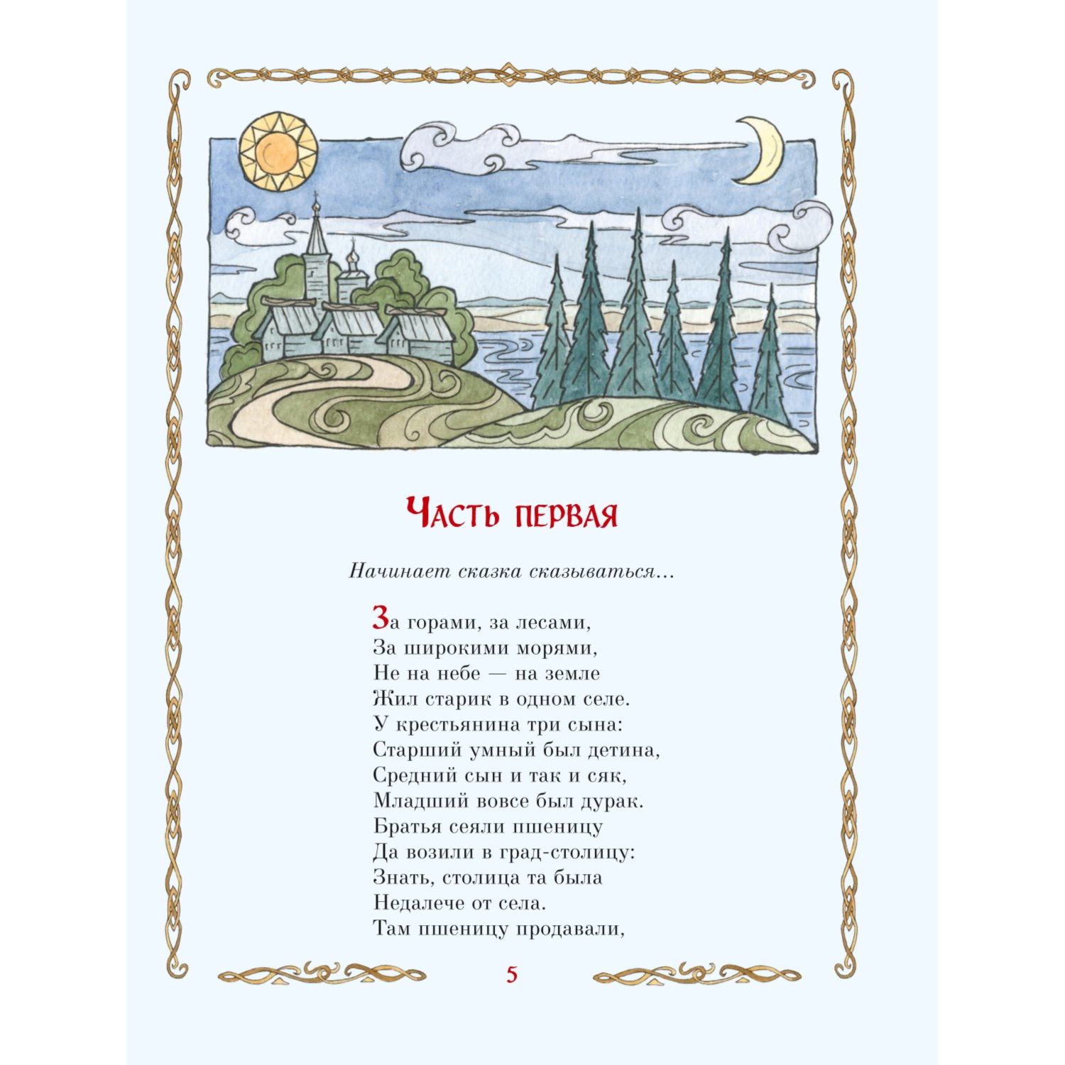 Книга ЭКСМО-ПРЕСС Конёк Горбунок иллюстрации Т. Муравьёвой купить по цене  1053 ₽ в интернет-магазине Детский мир