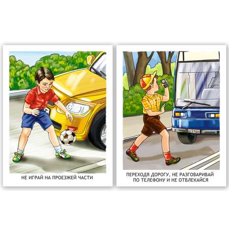 Комплект обучающих карточек Проф-Пресс ПДД+Правила маленького пешехода+Уроки безопасности