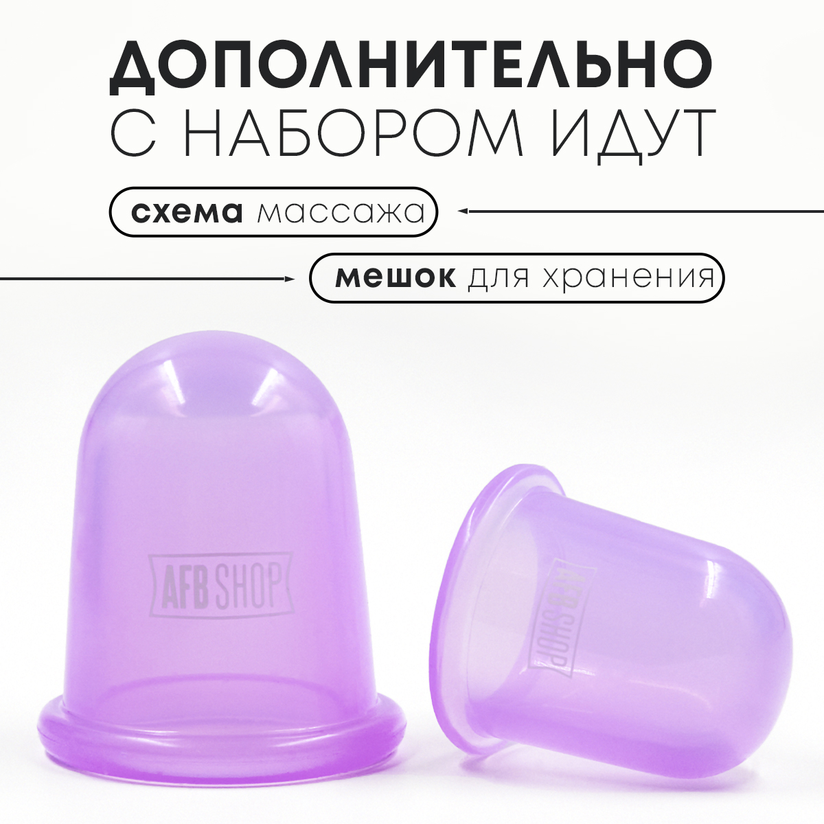 Банки массажные вакуумные AFB Shop Силиконовые для тела Набор 2 штуки - фото 3