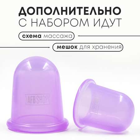 Банки массажные вакуумные AFB Shop Силиконовые для тела Набор 2 штуки