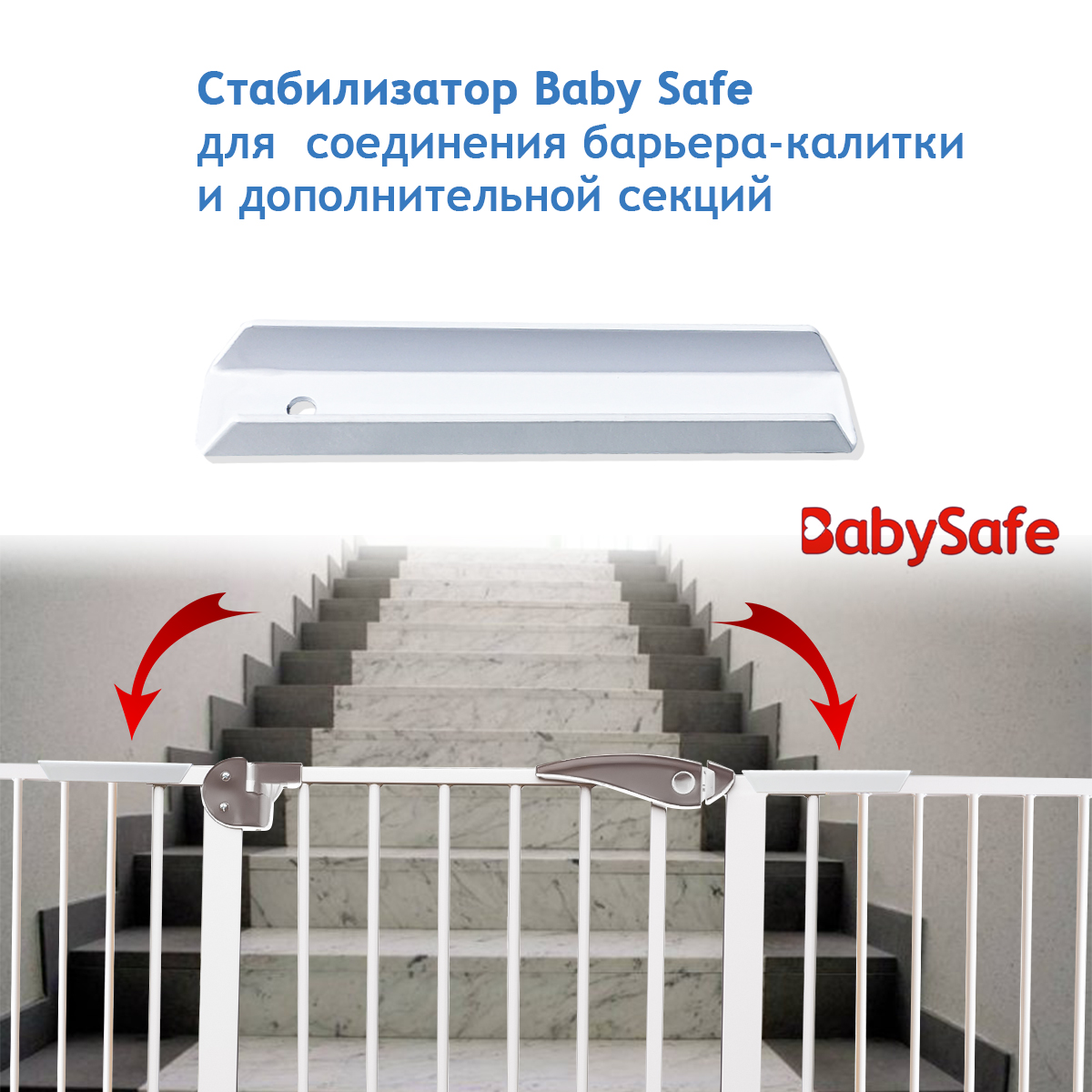 Стабилизатор соединения Baby Safe XY-023 - фото 2