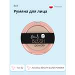 Румяна Bell компактные Beauty blush powder тон 02