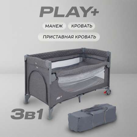 Манеж-кроватка MOWbaby PLAY PLUS grey