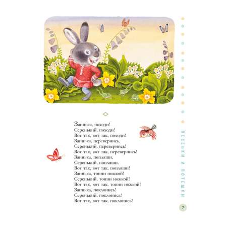Книга Эксмо Все лучшие стихи и сказки для детского сада с иллюстрациями