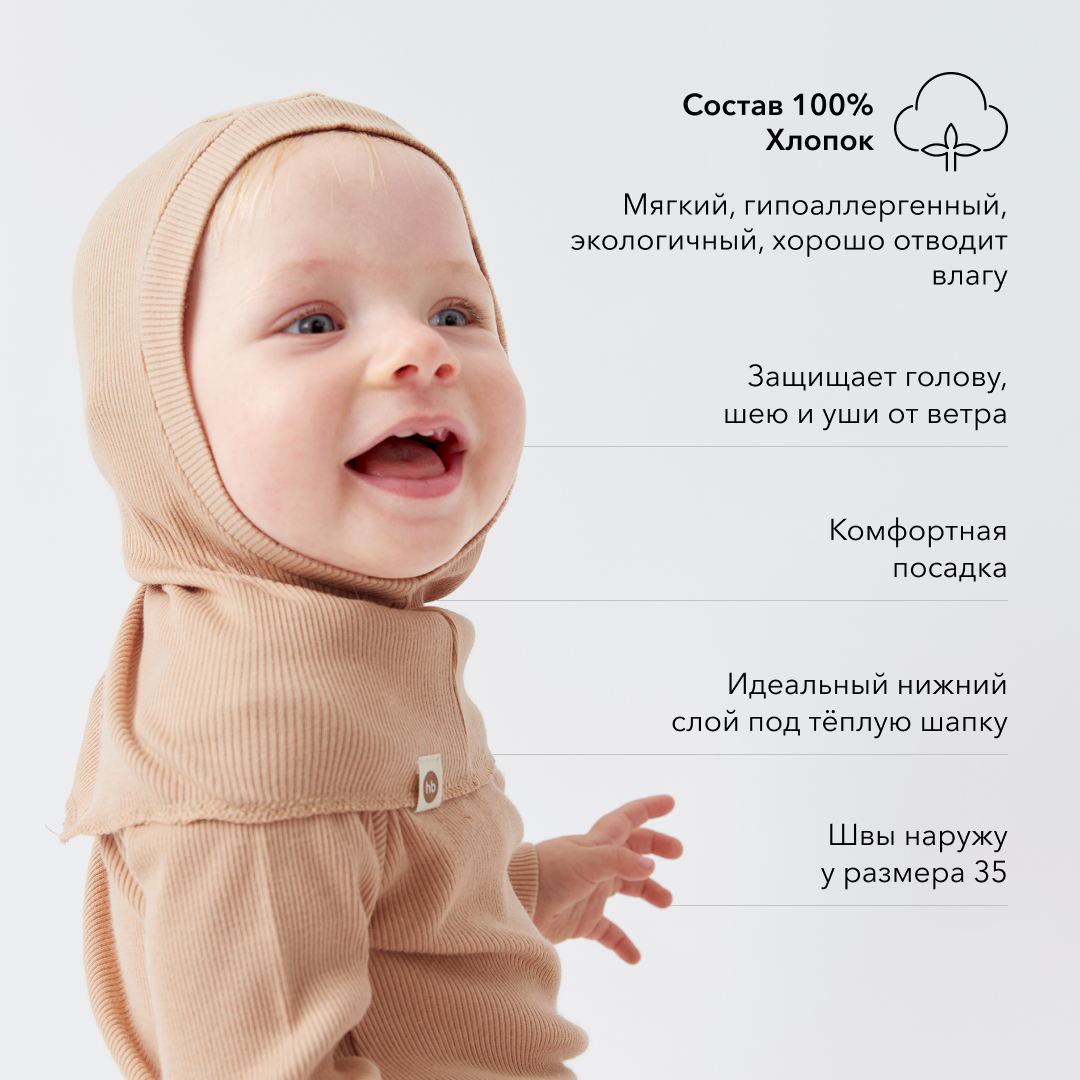 Шапка-шлем HAPPY BABY 90116_beige - фото 3