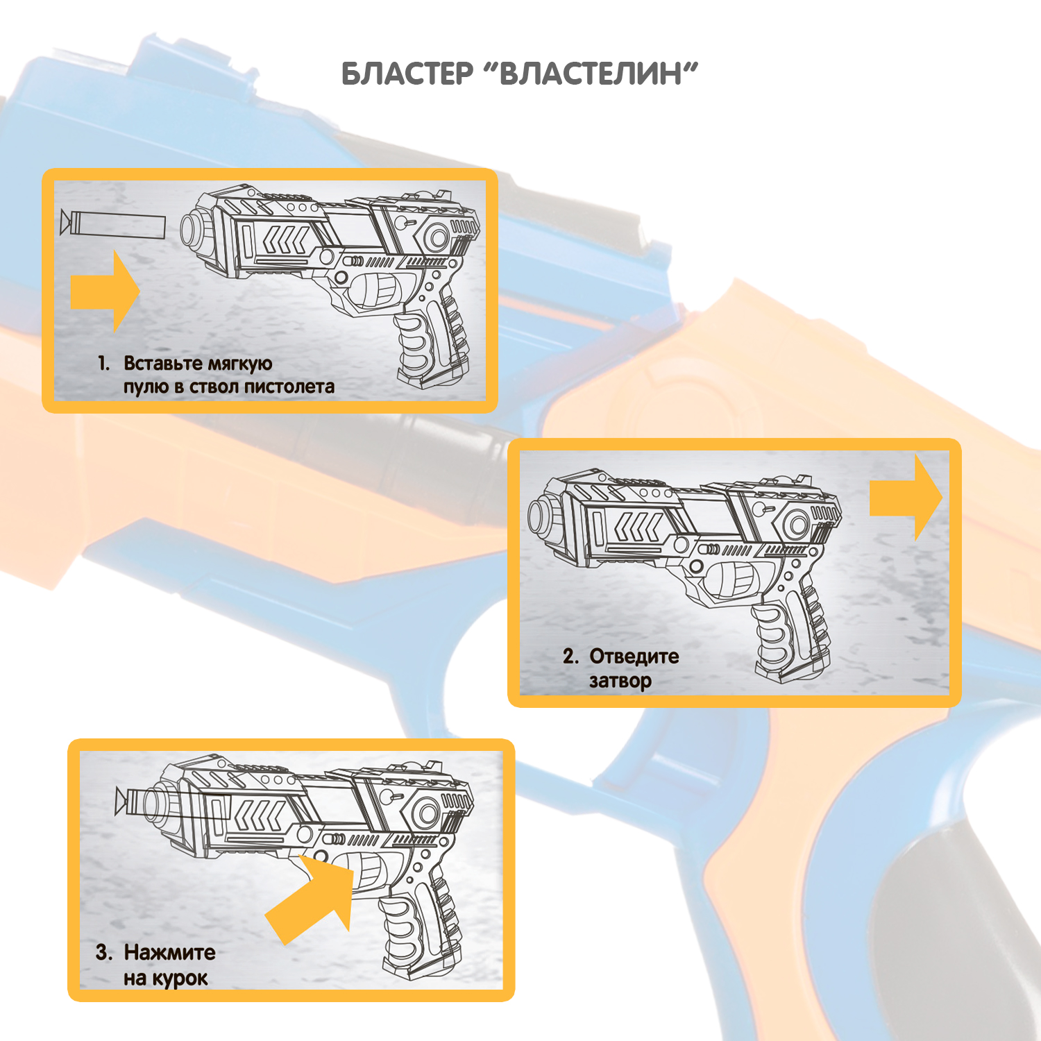 Бластер Bondibon Властелин Власть 3 мягкие пули - фото 4