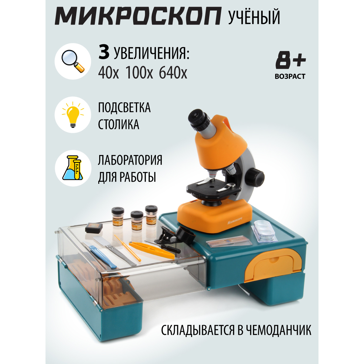 Микроскоп Veld Co 12 предметов в чемоданчике - фото 1