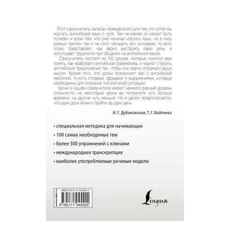 Книга АСТ Интенсивный курс английского языка для начинающих