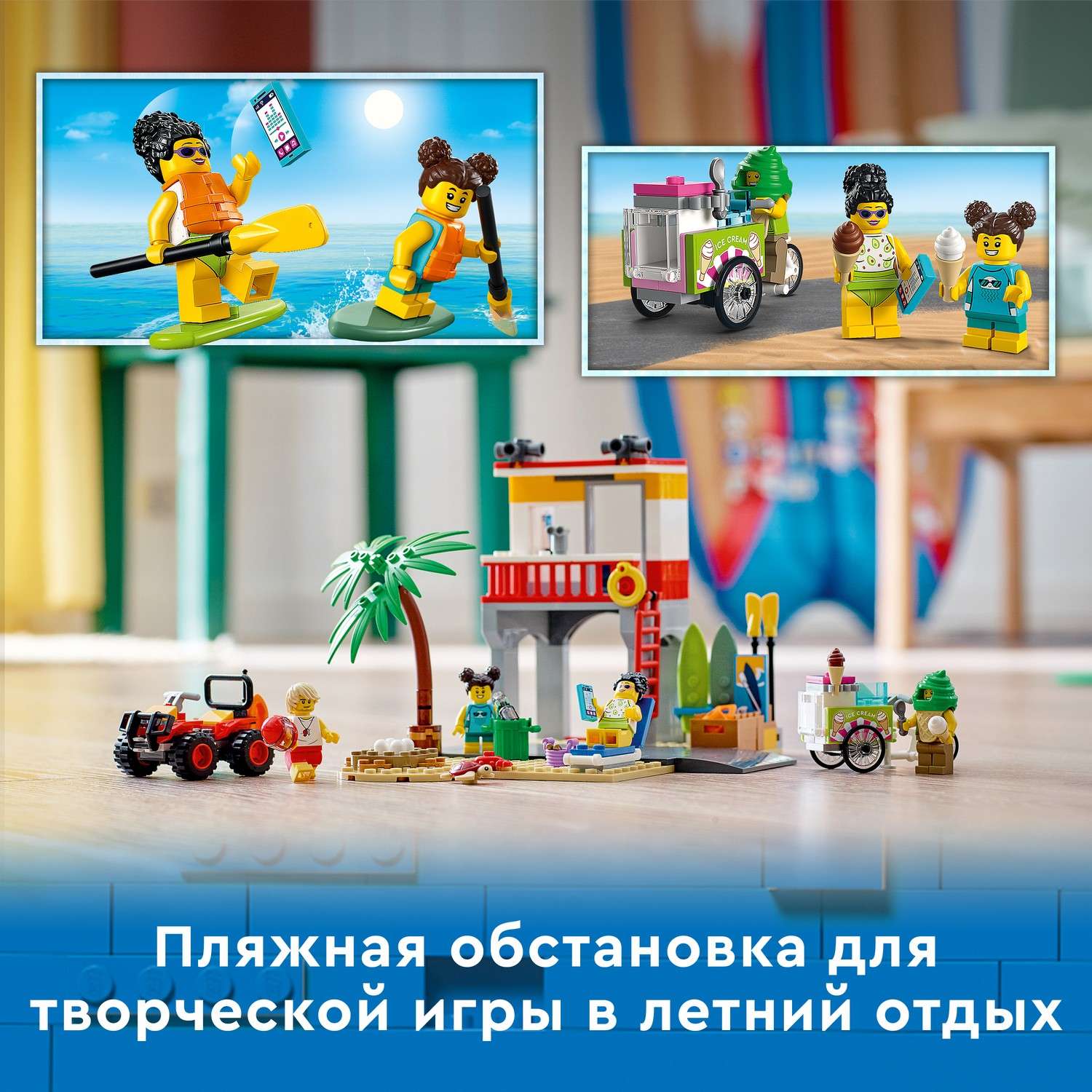 Конструктор LEGO My City Пост спасателей на пляже 60328 - фото 5