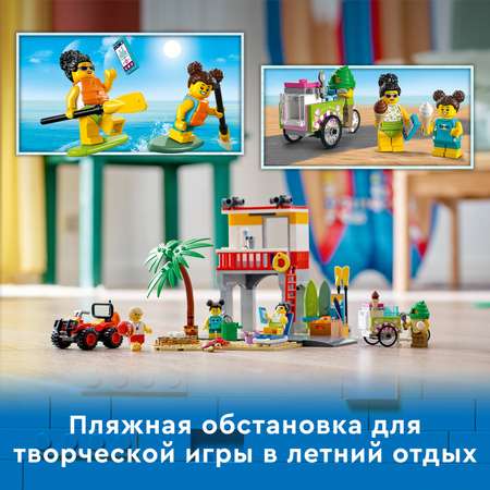 Конструктор LEGO My City Пост спасателей на пляже 60328