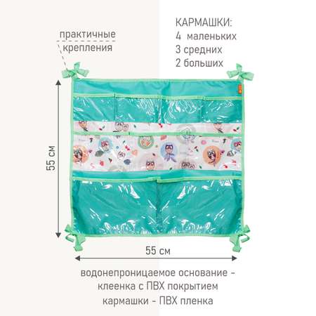 Органайзер-кармашки Чудо-чадо для кроватки и ванной Капитошка совушки/зеленый