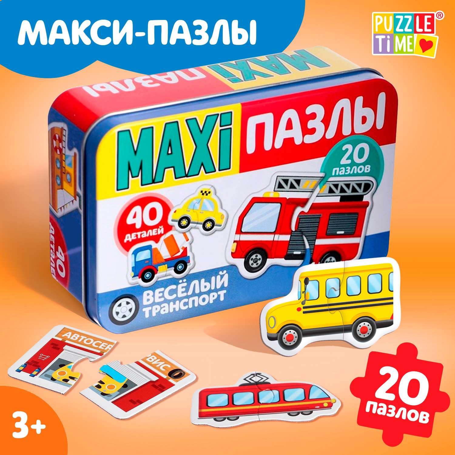 Максипазлы Puzzle Time в металлической коробке «Весёлый транспорт» 40  деталей купить по цене 587 ₽ в интернет-магазине Детский мир