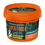 Скраб для тела fito косметик Super food антицеллюлитный Ламинария и спирулина 100мл