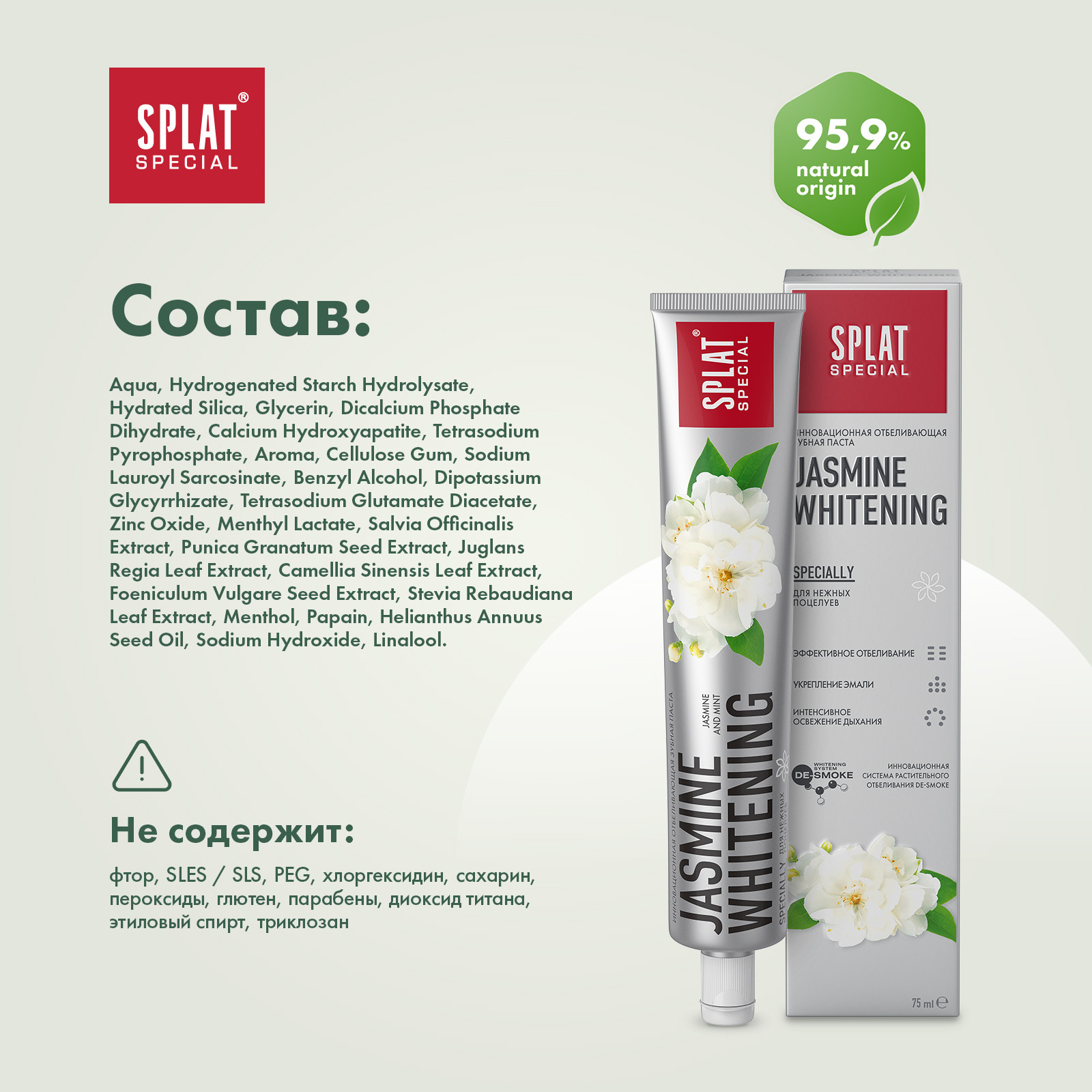 Зубная паста Splat Special Жасминовое Отбеливание Jasmine Whitening 75 мл - фото 7