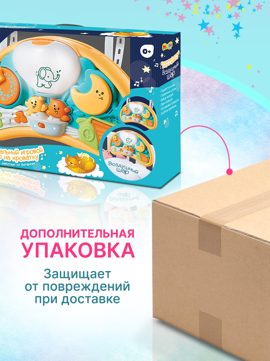 Игровой центр на кроватку Mioshi Мобиль игрушка для новорожденного Воздушный шар музыкальный, свет, звук - фото 7