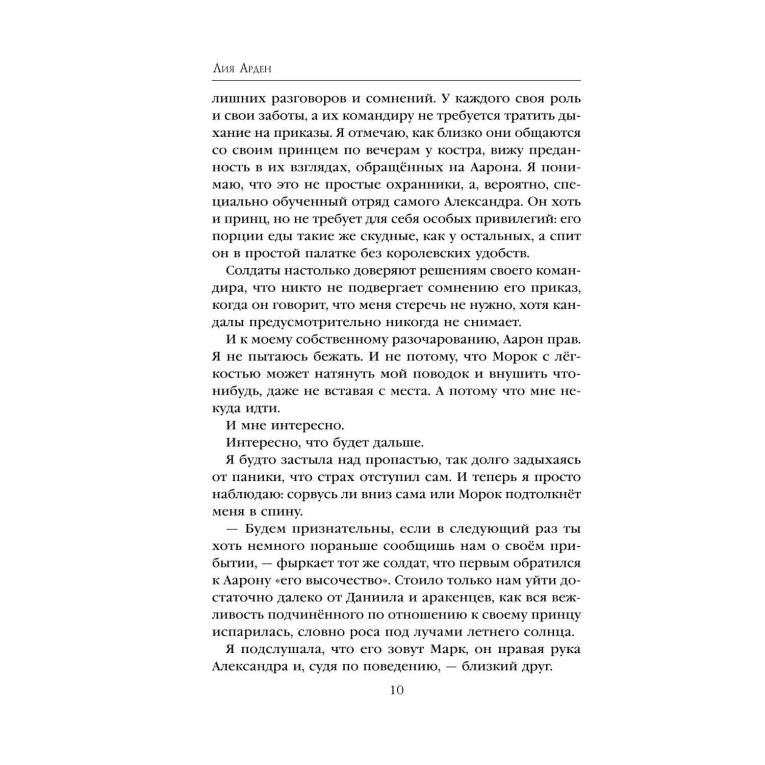 Книга Эксмо Мара и Морок особенная тень 2 - фото 5