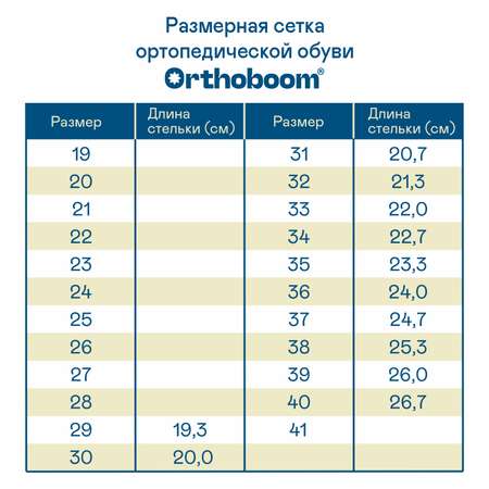 Сапоги ORTHOBOOM