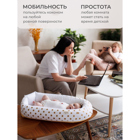 Кокон-гнездышко Dr. Hygge HG21021/Золотой