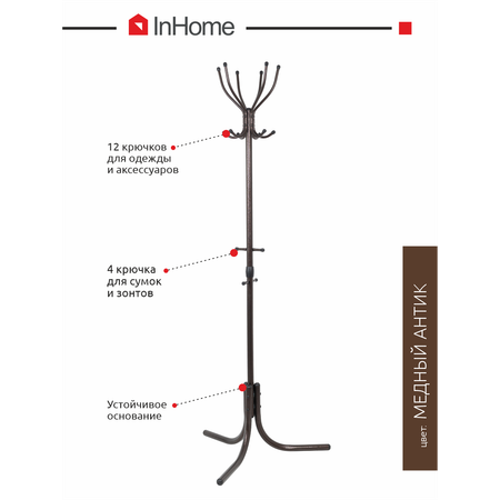 Вешалка напольная InHome Стойка металлическая