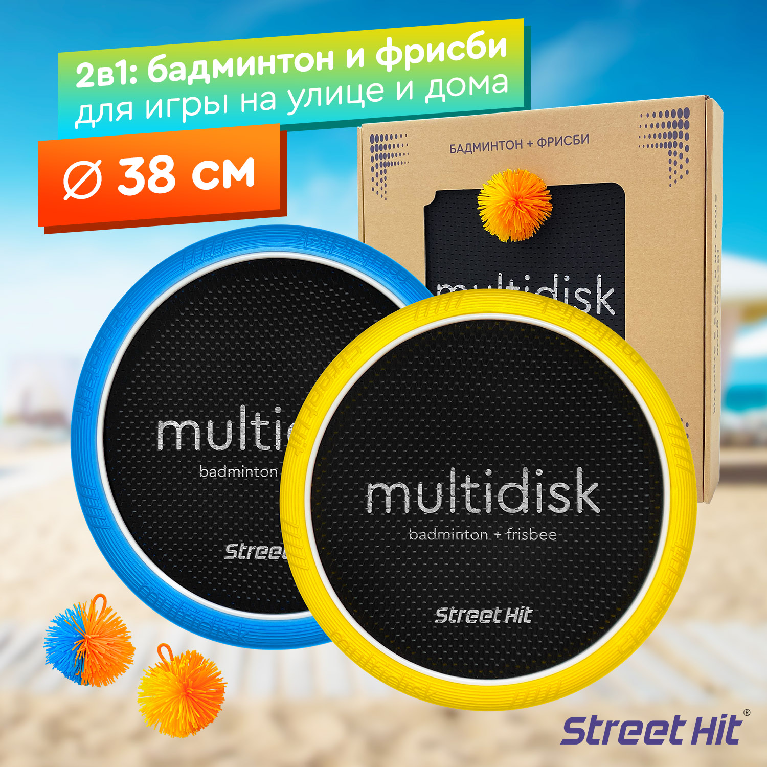 Набор для игры Street Hit Мультидиск Maxi 38 см желто-синий - фото 1