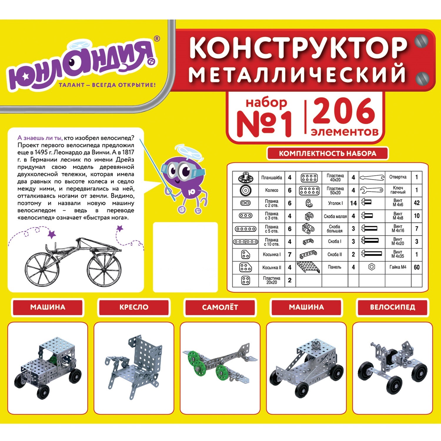 Конструктор металлический Юнландия Для уроков труда №1 развивающий 206 элементов - фото 11