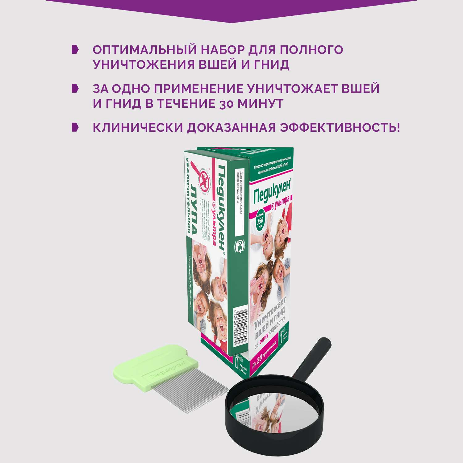 Педикулен ультра инструкция. Педикулен ультра ср-во педикул 150мл+лупа+гребен. Педикулен ультра средство педикулицидное 150 мл 1 гребень лупа. Педикулен ультра спрей 150 мл. Педикулен для чего нужна.