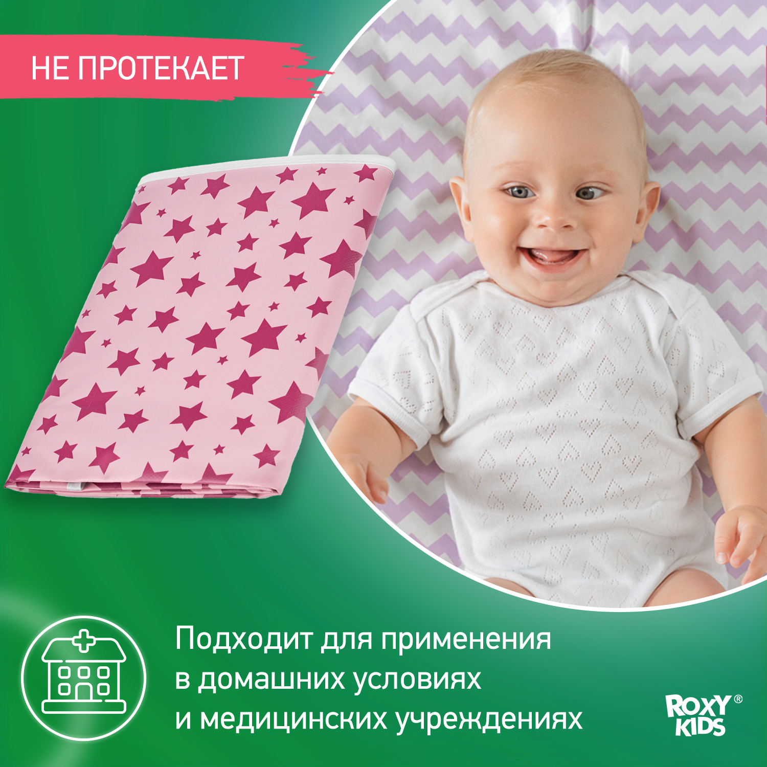 Клеенка подкладная ROXY-KIDS с резинками-держателями 68*100см - фото 2