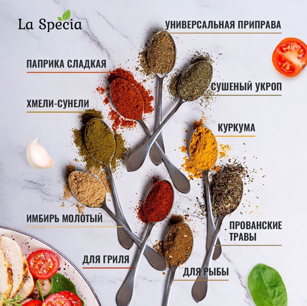 Специи и приправы La Specia La Specia из 24 вкусов: для курицы и рыбы плова и картофеля универсальные - фото 2