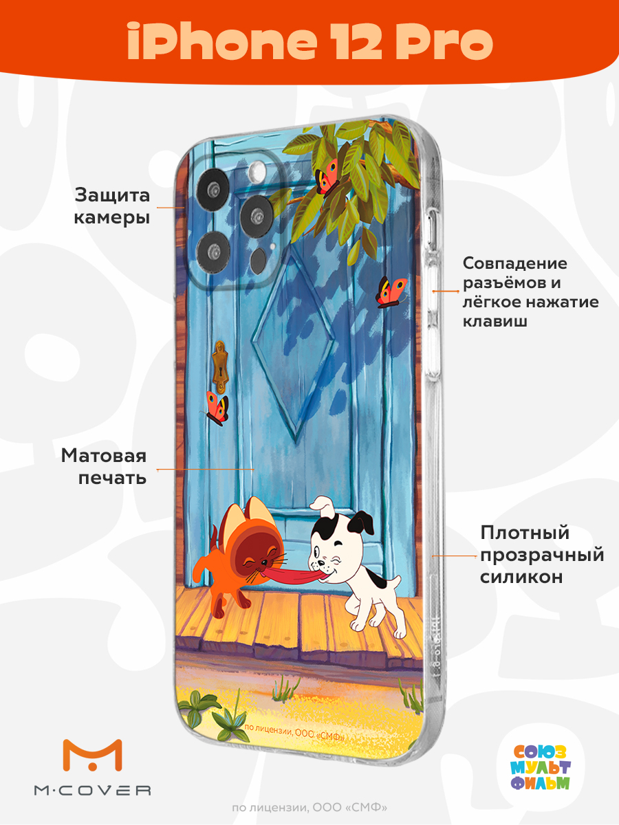 Силиконовый чехол Mcover для смартфона Apple iPhone 12 Pro Союзмультфильм  Середина сосиски купить по цене 430 ₽ в интернет-магазине Детский мир