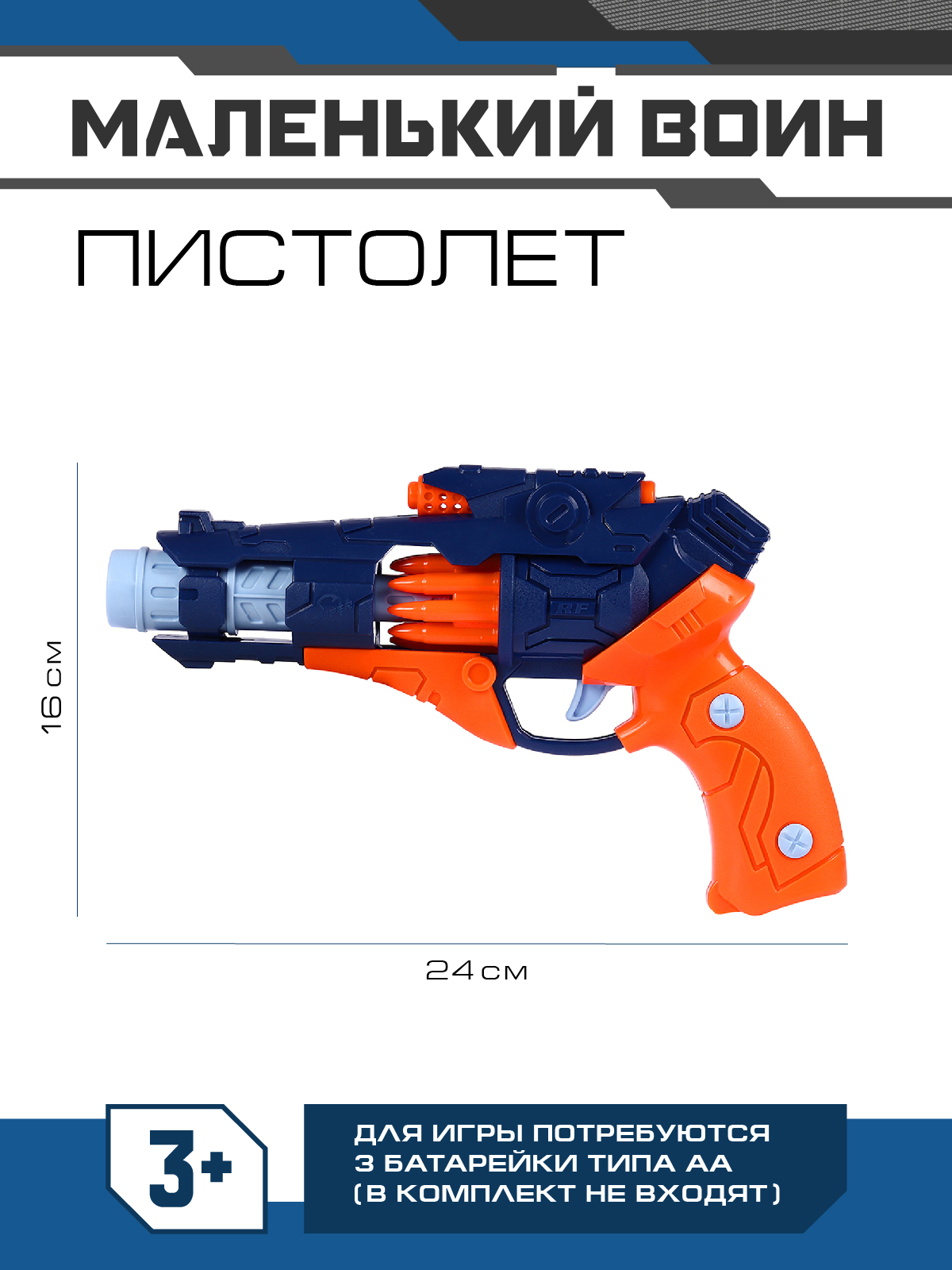 Игрушечное оружие ДЖАМБО Пистолет на батарейках со звуком и светом JB0211469 - фото 3