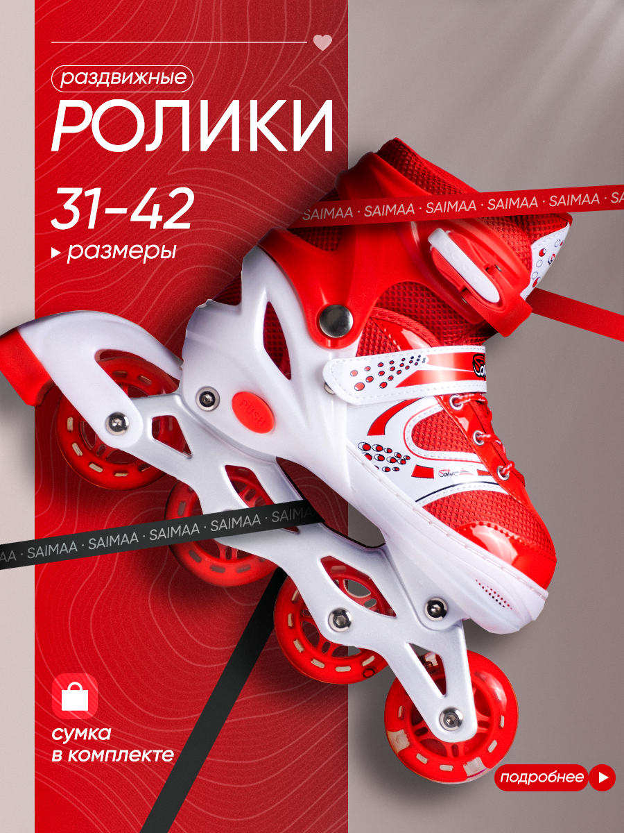 Роликовые коньки Saimaa 31 - фото 1