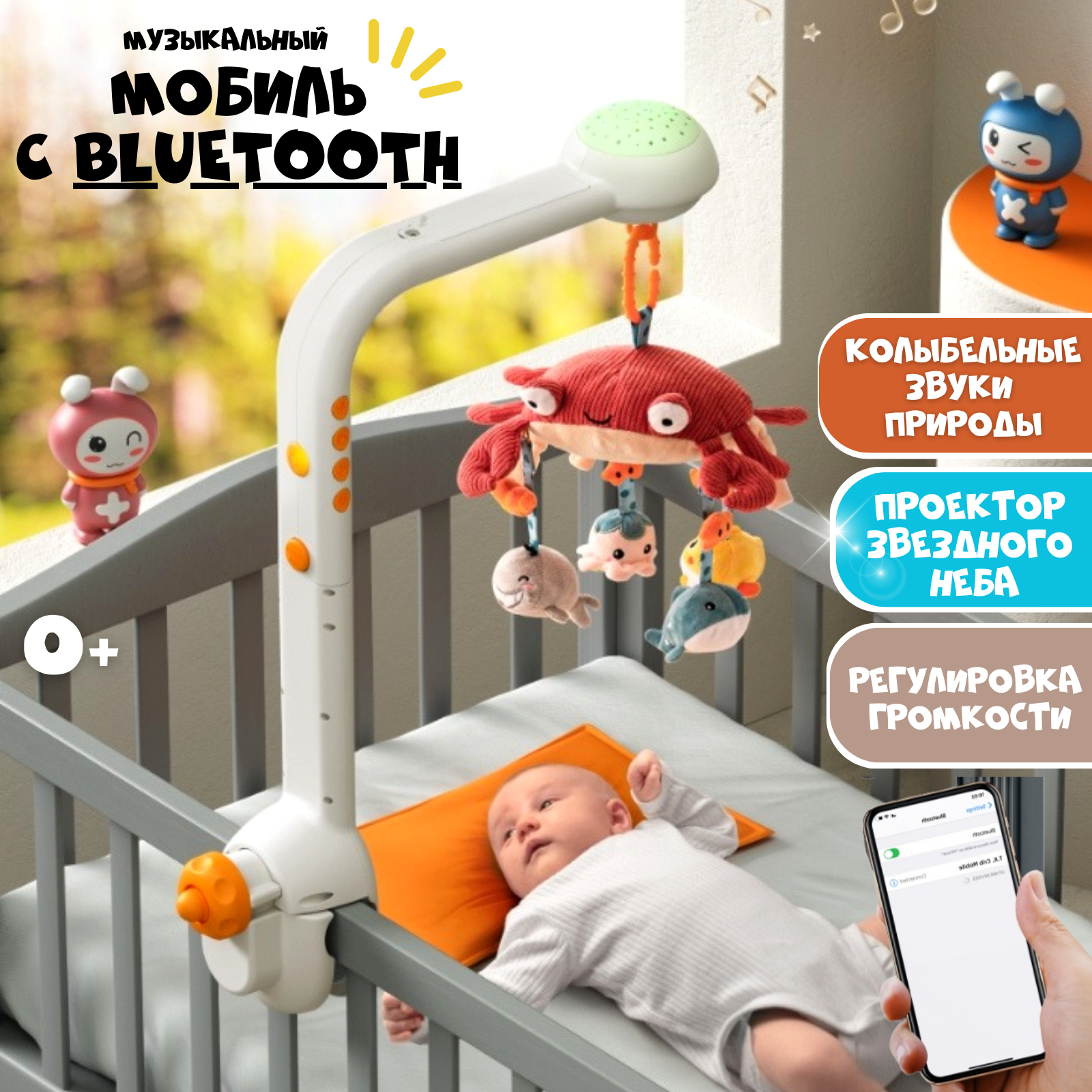 Музыкальный мобиль в кроватку Zeimas с bluetooth регулировкой громкости и проектором звездного неба развивающая игрушка - фото 1