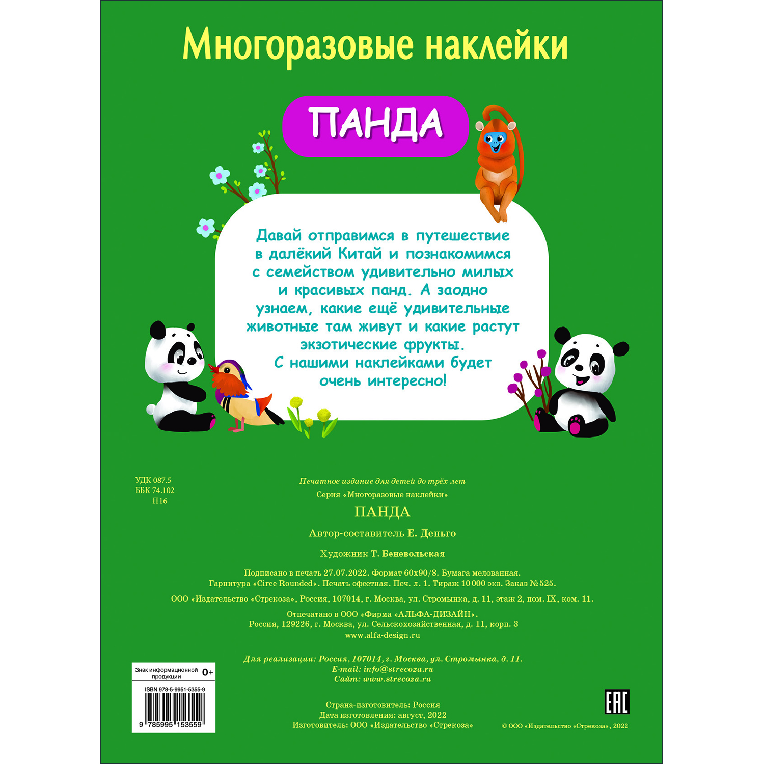 Книга Многоразовые наклейки Панда - фото 5