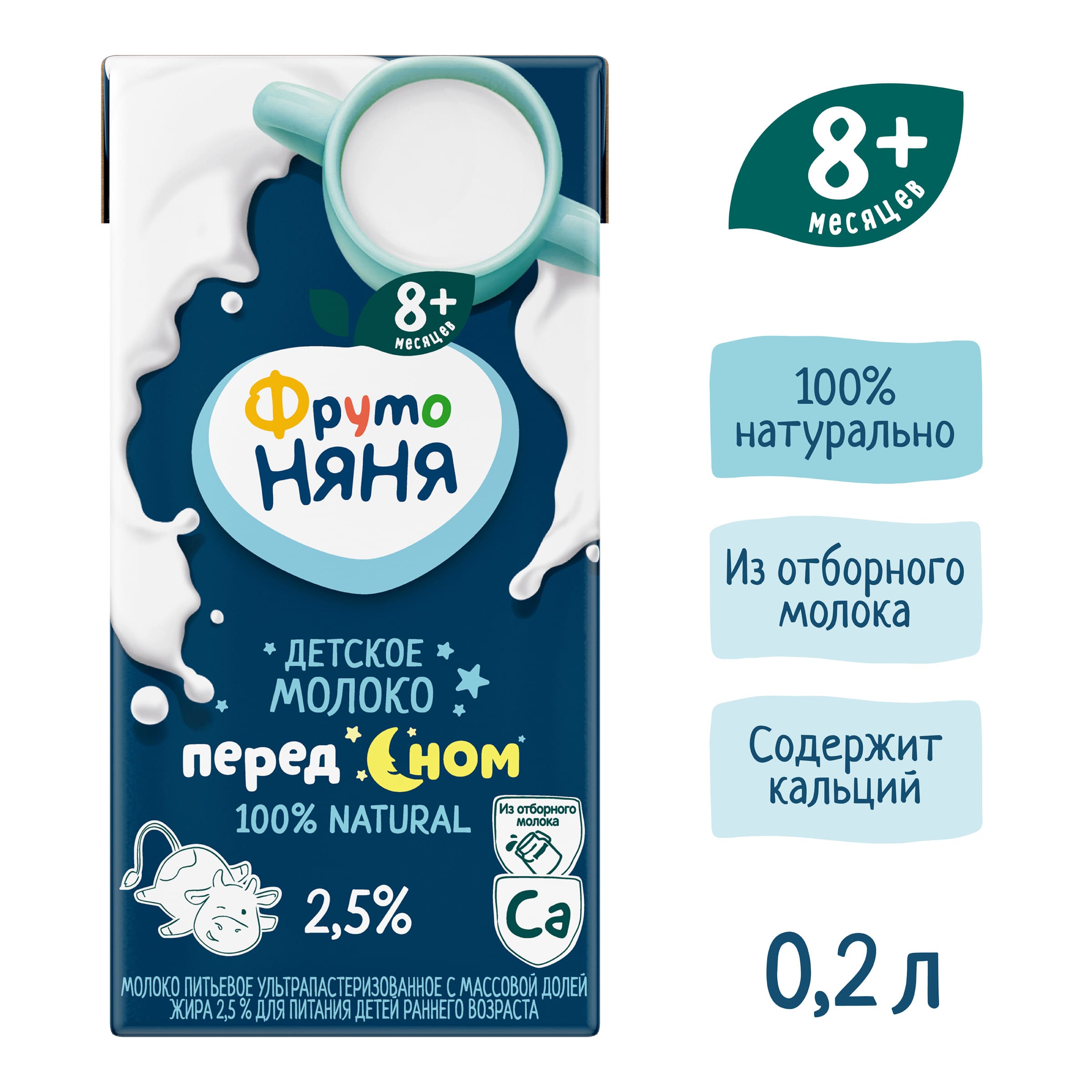 Молоко ФрутоНяня ультрапастеризованное 2,5% 0,2 л с 8 месяцев купить по  цене 37 ₽ в интернет-магазине Детский мир