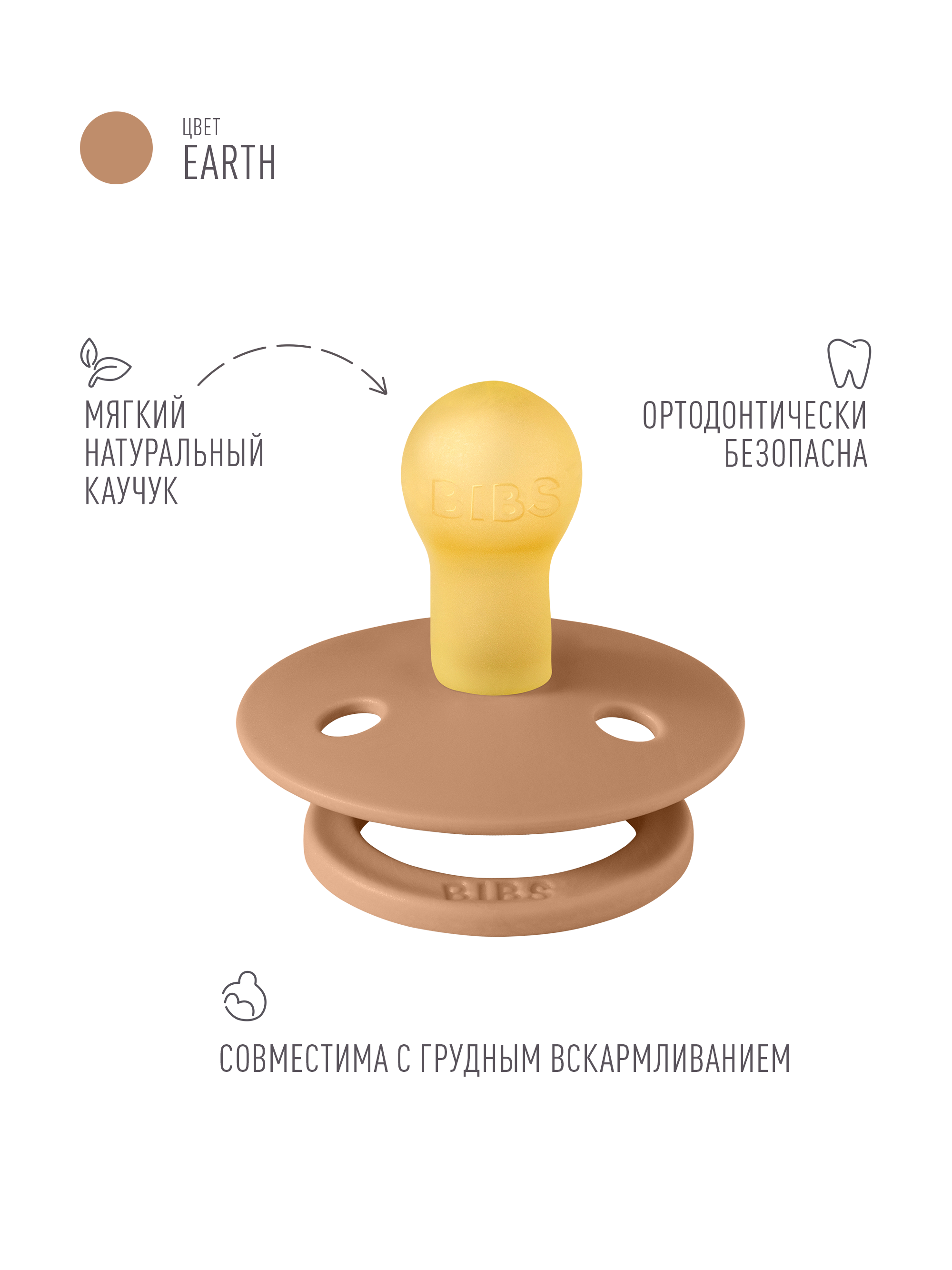 Соска пустышка BIBS Colour Earth 0+месяцев - фото 2