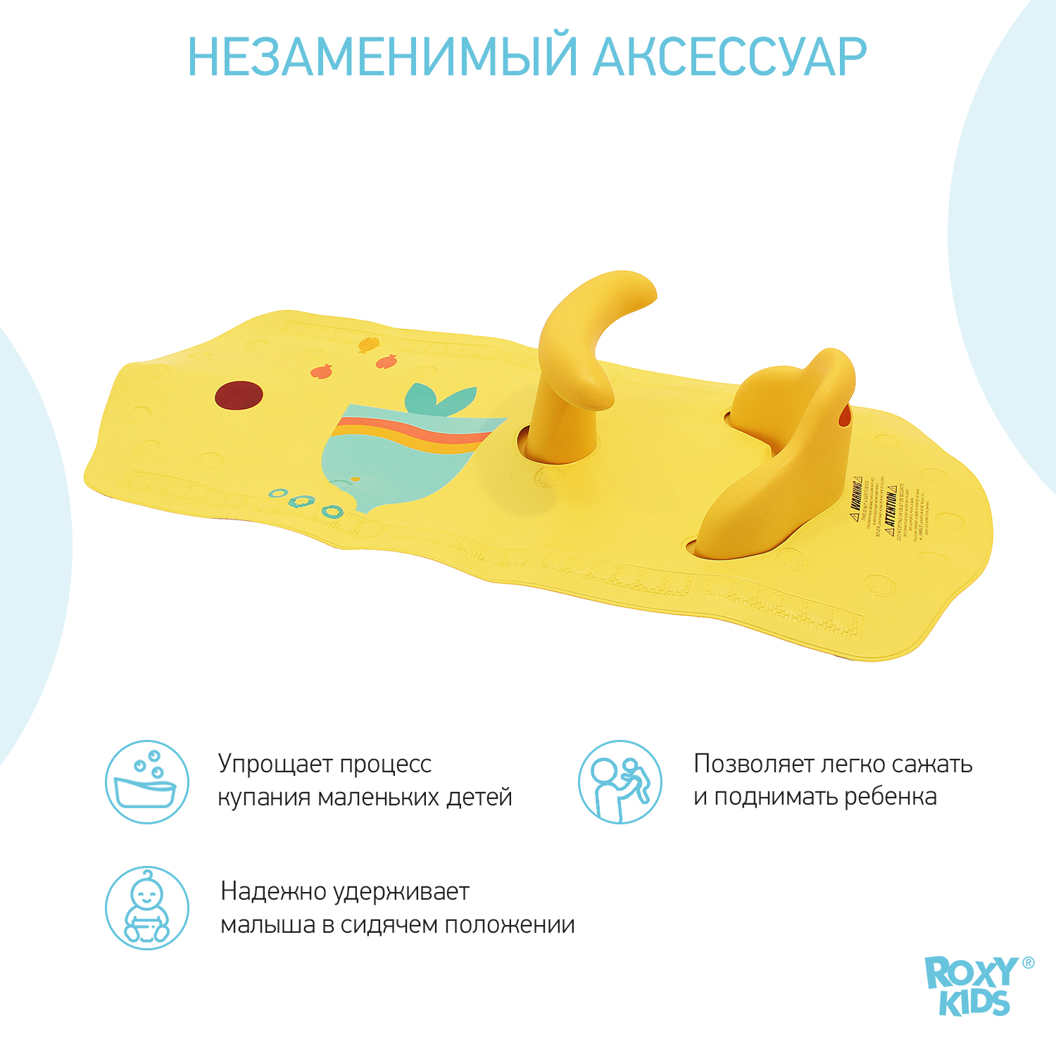 Стульчик для купания в ванной ROXY-KIDS съемный на противоскользящем коврике модель Рыбка - фото 3