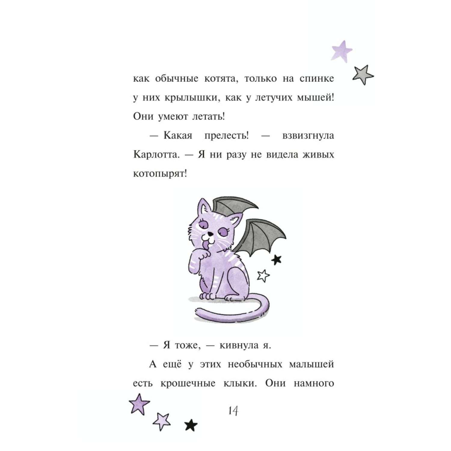 Книга Мирабель Урок с котятами выпуск 5 Книга с цветными иллюстрациями - фото 7