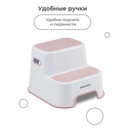 Стульчик-подставка BabyRox нежно-розовый