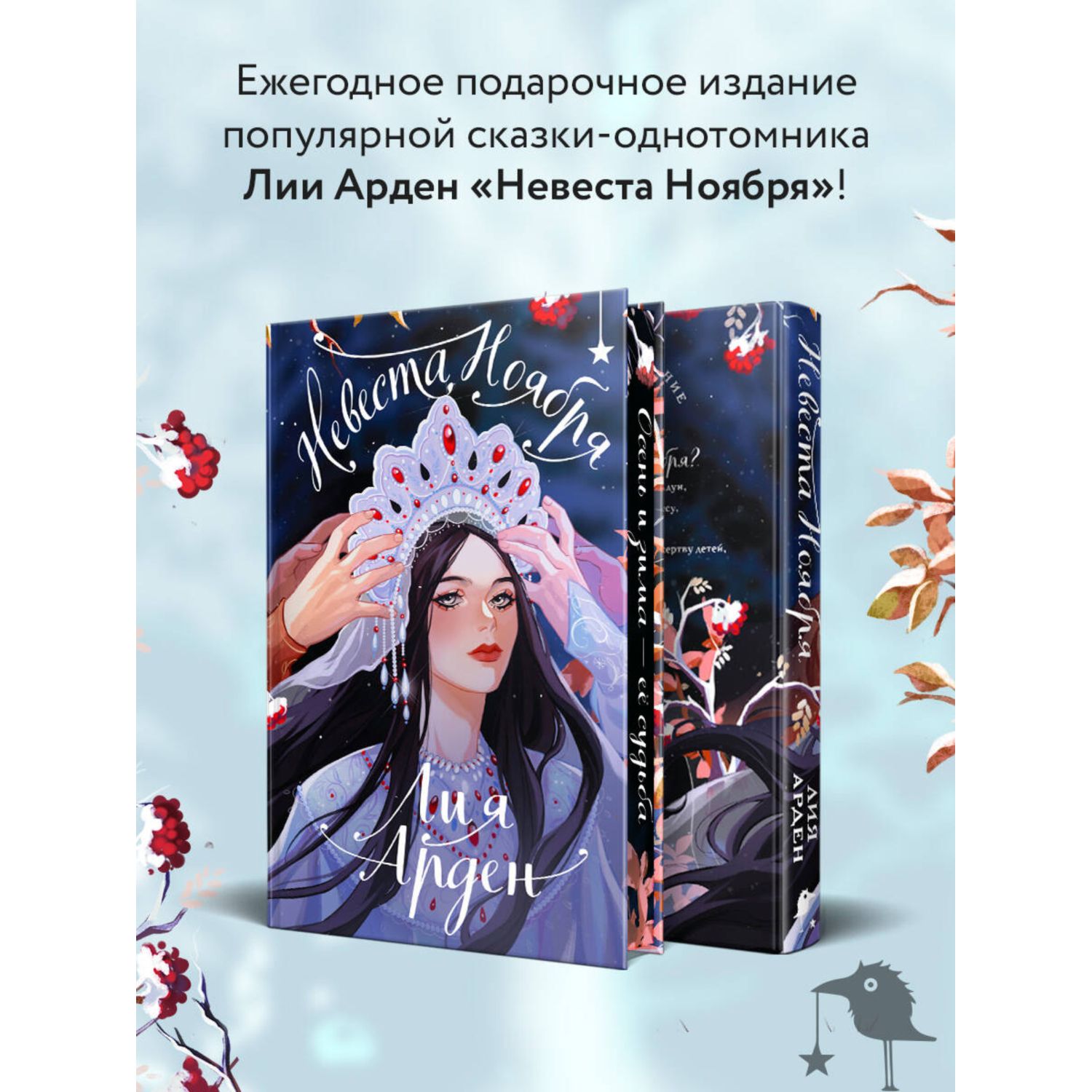 Книга Эксмо Невеста Ноября - фото 2