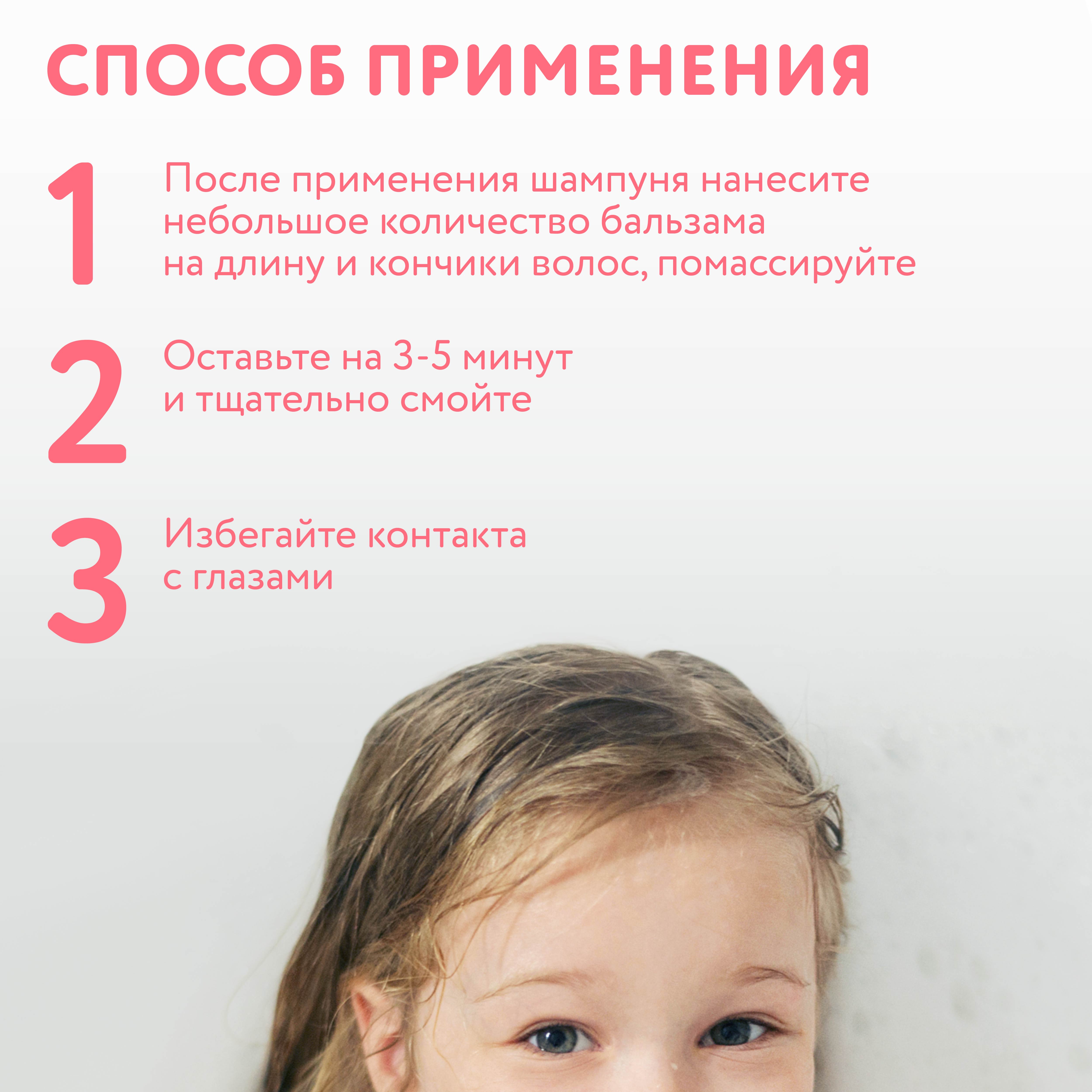 Бальзам Constant Delight для облегчения расчесывания for Kids 200 мл - фото 5